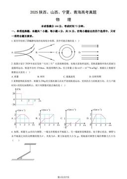 2025陕西、山西、宁夏、青海高考真题物理（教师版）-答案