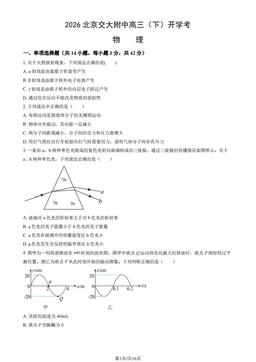 2026北京交大附中高三（下）开学考物理（教师版）-答案