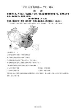 2025北京昌平高一（下）期末地理（教师版）-答案