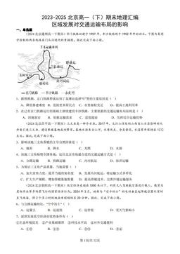 2023-2025北京高一（下）期末地理汇编：区域发展对交通运输布局的影响-答案