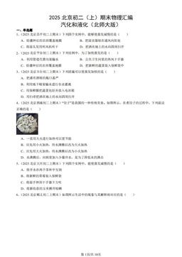2025北京初二（上）期末物理汇编：汽化和液化（北师大版）-答案