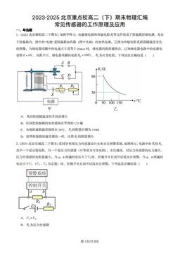 2023-2025北京重点校高二（下）期末物理汇编：常见传感器的工作原理及应用-答案