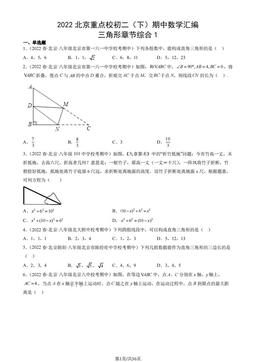 2022北京重点校初二（下）期中数学汇编：三角形章节综合1-答案