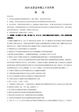2024北京五中高二9月月考政治（教师版）-答案