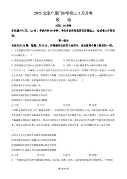 2025北京广渠门中学高二3月月考政治（教师版）-答案
