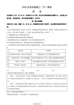2025北京东城高二（下）期末政治（教师版）-答案