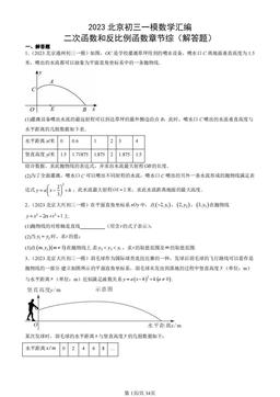 2023北京初三一模数学汇编：二次函数和反比例函数章节综（解答题）-答案
