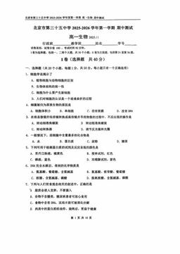 2025北京三十五中高一（上）期中生物-答案