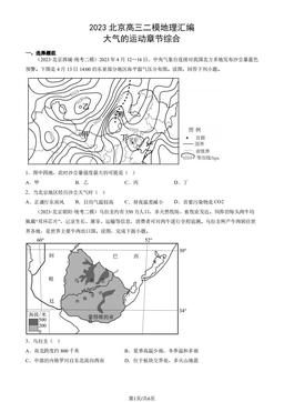 2023北京高三二模地理汇编：大气的运动章节综合-答案