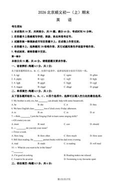 2026北京顺义初一（上）期末英语 (教师版)-答案
