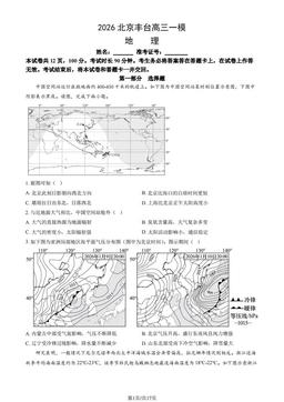 2026北京丰台高三一模地理（教师版）-答案