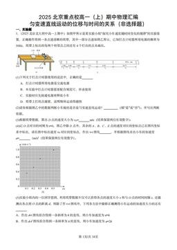 2025北京重点校高一（上）期中物理汇编：匀变速直线运动的位移与时间的关系（非选择题）-答案