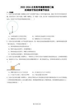 2022-2024北京高考真题物理汇编：机械能守恒定律章节综合-答案