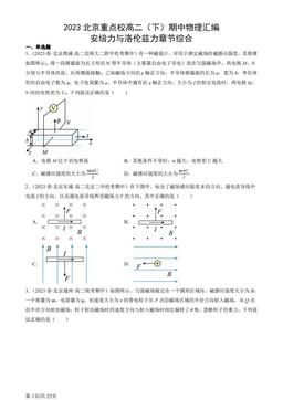 2023北京重点校高二（下）期中物理汇编：安培力与洛伦兹力章节综合-答案