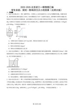 2023-2025北京初三一模物理汇编：学生实验：探究—影响浮力大小的因素（北师大版）-答案