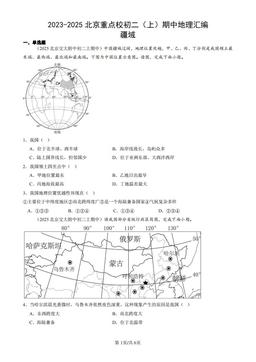 2023-2025北京重点校初二（上）期中地理汇编：疆域-答案