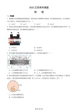 2025江苏高考真题物理（教师版）-答案