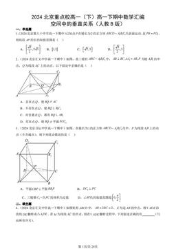 2024北京重点校高一（下）高一下期中数学汇编：空间中的垂直关系（人教B版）-答案