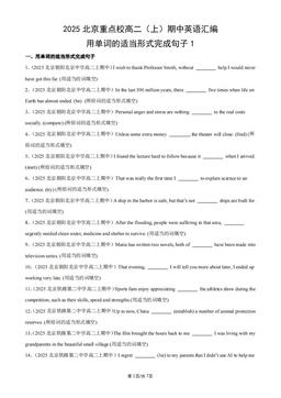 2025北京重点校高二（上）期中英语汇编：用单词的适当形式完成句子1-答案