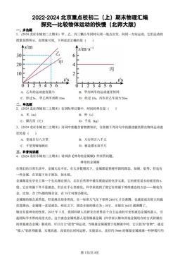 2022-2024北京重点校初二（上）期末物理汇编：探究—比较物体运动的快慢（北师大版）-答案