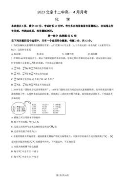 2023北京十二中高一4月月考化学（教师版）-答案