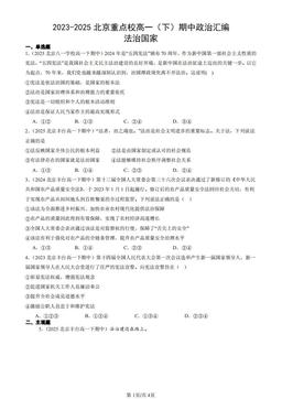 2023-2025北京重点校高一（下）期中政治汇编：法治国家-答案