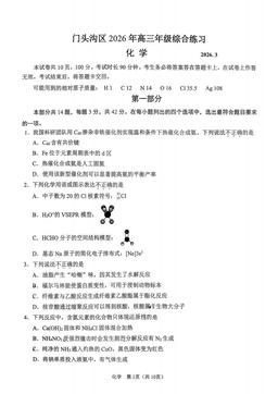 2026北京门头沟高三一模化学（教师版）-答案