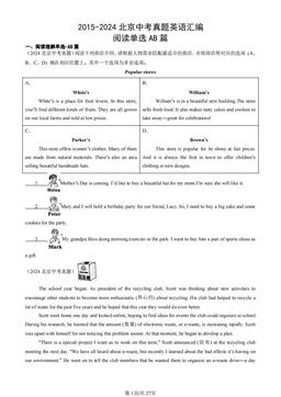 2015-2024北京中考真题英语汇编：阅读单选AB篇-答案