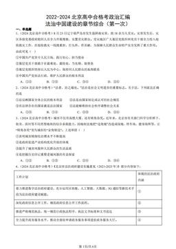 2022-2024北京高中合格考政治汇编：法治中国建设的章节综合（第一次）-答案