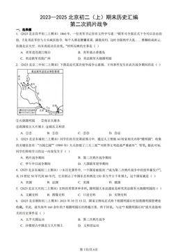 2023—2025北京初二（上）期末历史汇编：第二次鸦片战争-答案