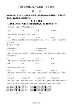 2024北京景山学校六年级（上）期中数学（教师版）-答案