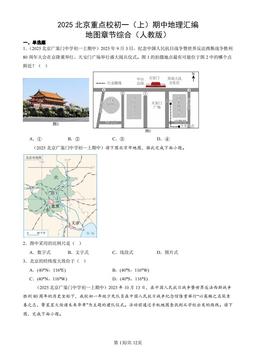 2025北京重点校初一（上）期中地理汇编：地图章节综合（人教版）-答案