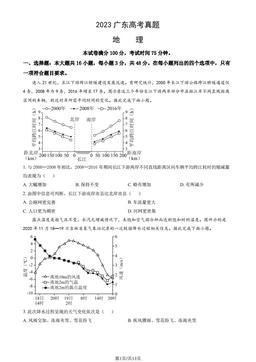 2023广东高考真题地理（教师版）-答案