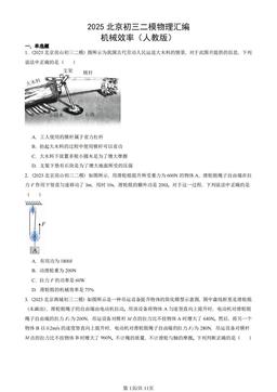 2025北京初三二模物理汇编：机械效率（人教版）-答案