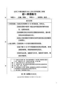 2026北京二中初一3月月考英语-试题