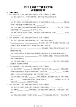 2025北京高三二模语文汇编：名篇名句默写-答案