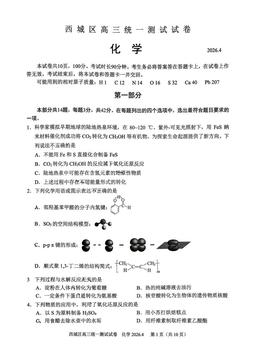 2026北京西城高三一模化学-答案