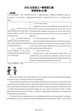 2023北京初三一模英语汇编：阅读单选AB篇-答案
