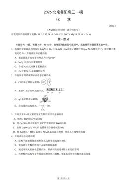 2026北京朝阳高三一模化学（教师版）-答案