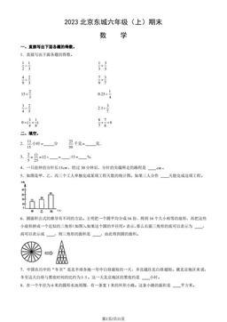 2023北京东城六年级（上）期末数学（教师版）-答案