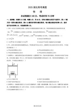 2025湖北高考真题物理（教师版）-答案