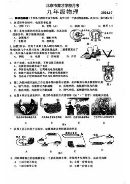 2024北京育才初三10月月考物理-试题