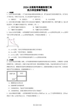 2024全国高考真题物理汇编：热力学定律章节综合-答案