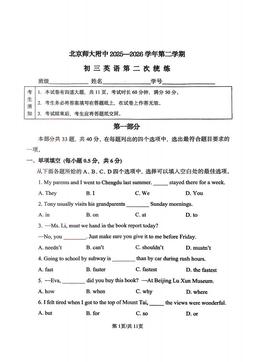2026北京北师大附中初三（下）统练二英语-答案