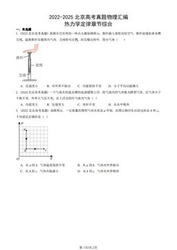 2022-2025北京高考真题物理汇编：热力学定律章节综合-答案