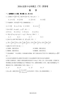 2026北京十七中高三（下）开学考数学（教师版）-答案