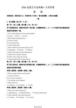 2026北京三十五中高一3月月考英语（教师版）-答案