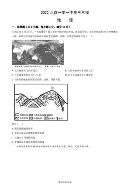 2022北京一零一中高三三模地理（教师版）-答案