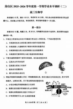 2026北京房山高三（上）期末生物-试题