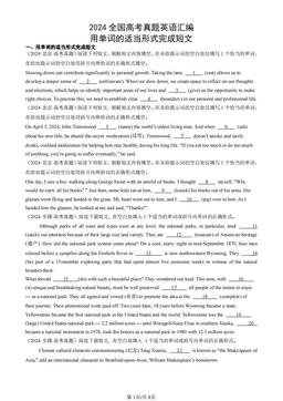 2024全国高考真题英语汇编：用单词的适当形式完成短文-答案
